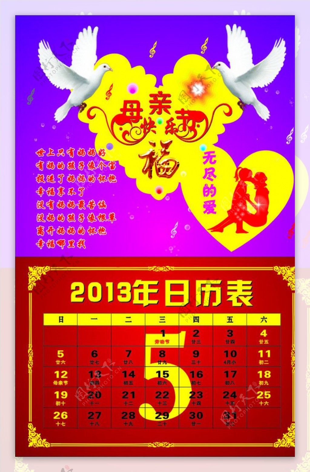 2013母亲节图片