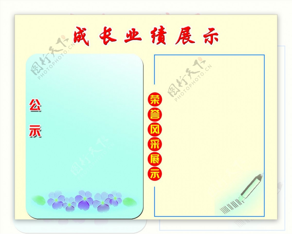 成长业绩展示图片