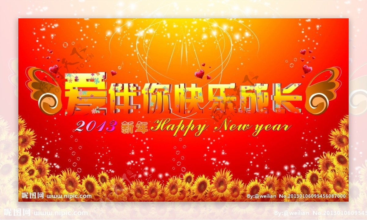 2013年新年晚会图片