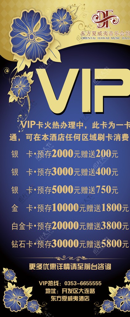 VIP办卡展架图片
