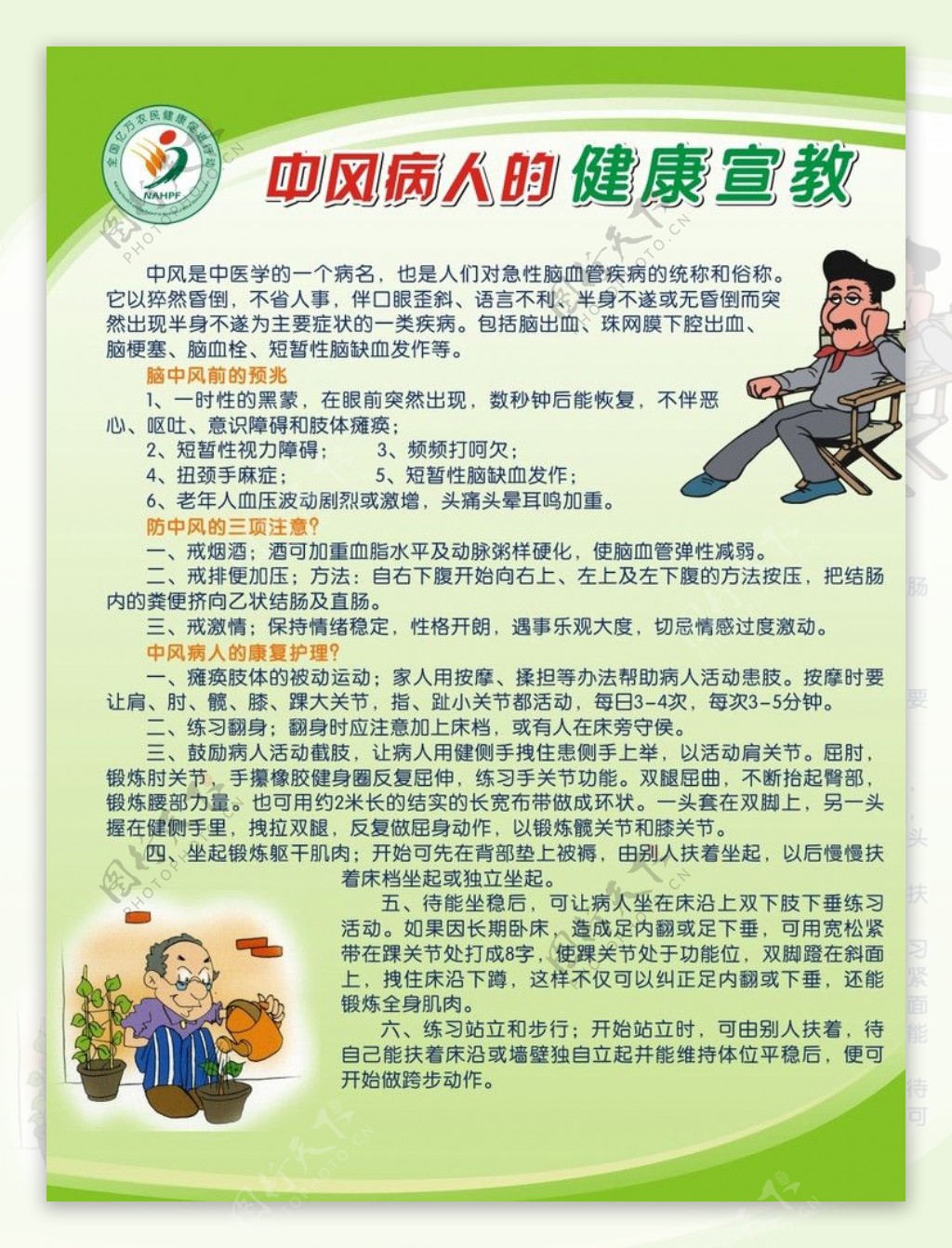 健康宣教制度牌图片