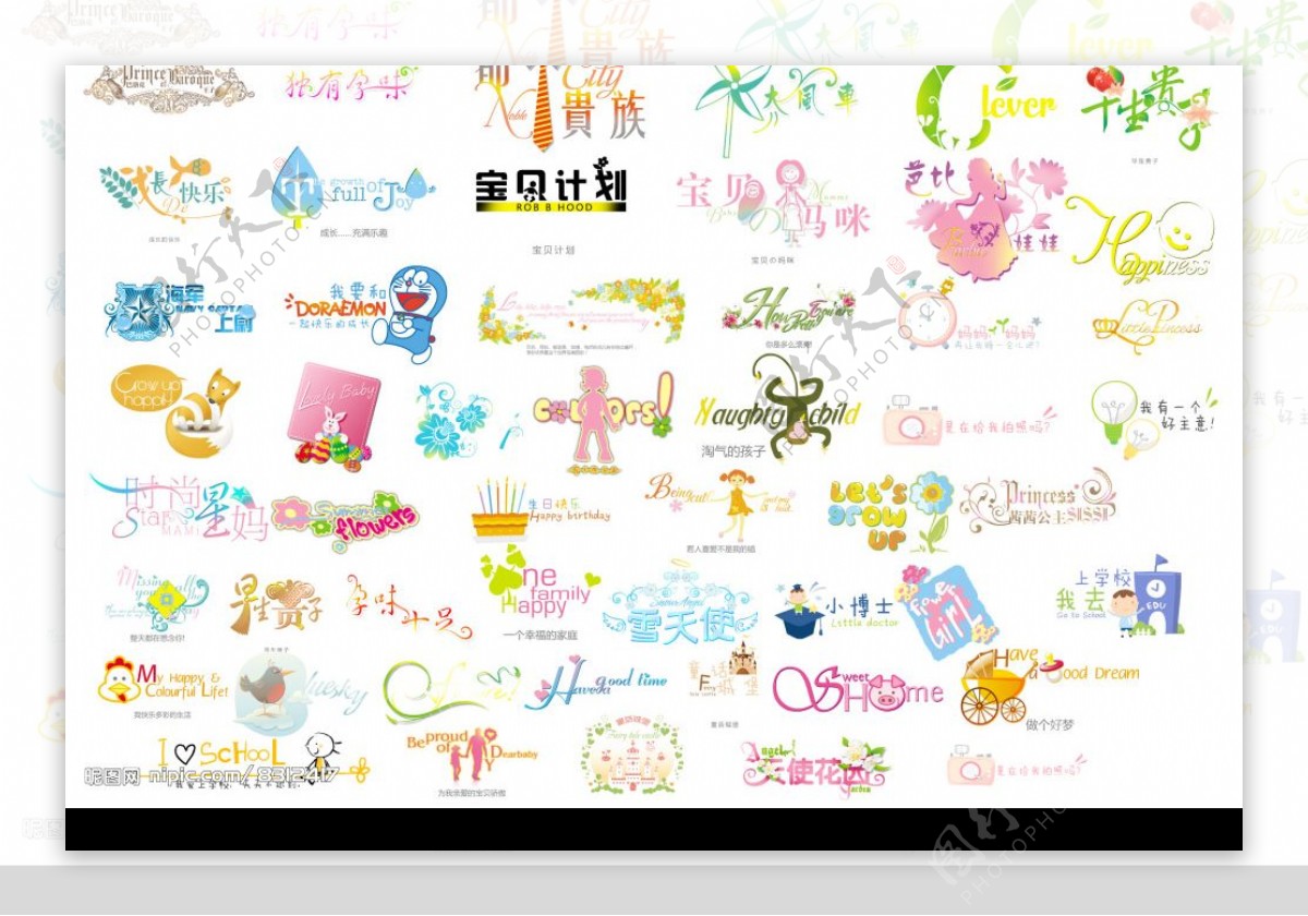 2009上海会展儿童字体模板图片