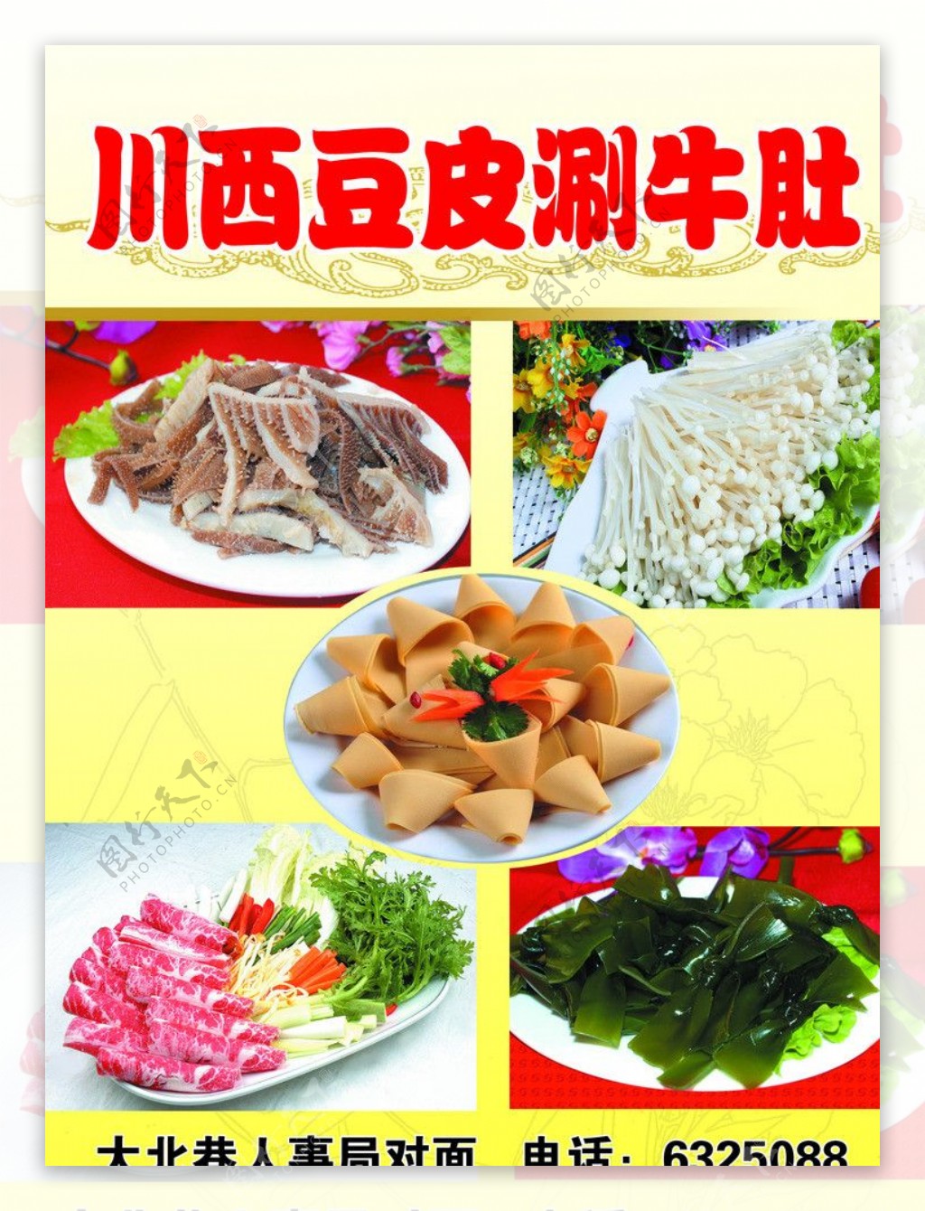 豆皮涮牛肚图片