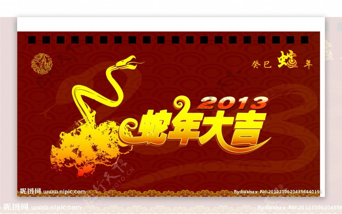 2013蛇年喜庆台历封面图片