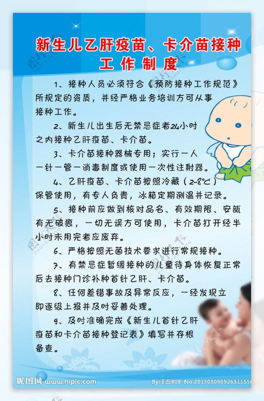 新生儿乙肝疫苗展板图片