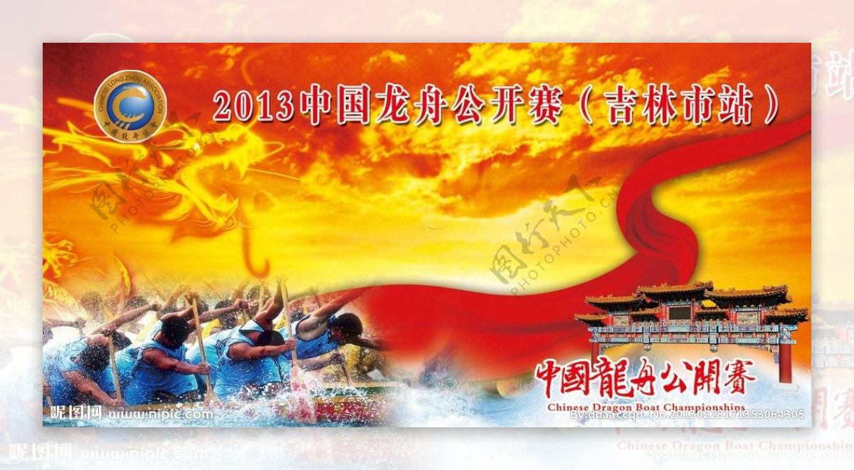 中国国际龙舟比赛背景板图片