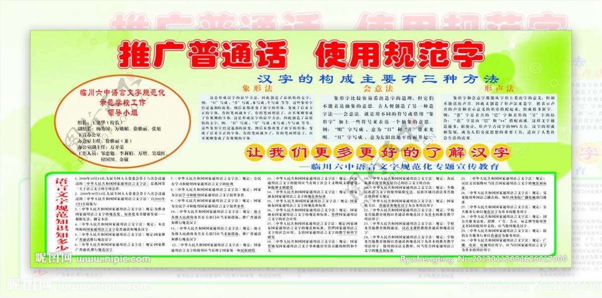学校推广普通话使用规范字宣传栏图片