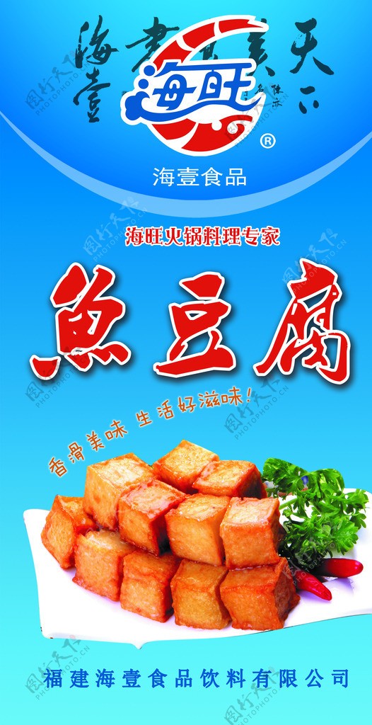 海壹海旺鱼豆腐火锅料图片
