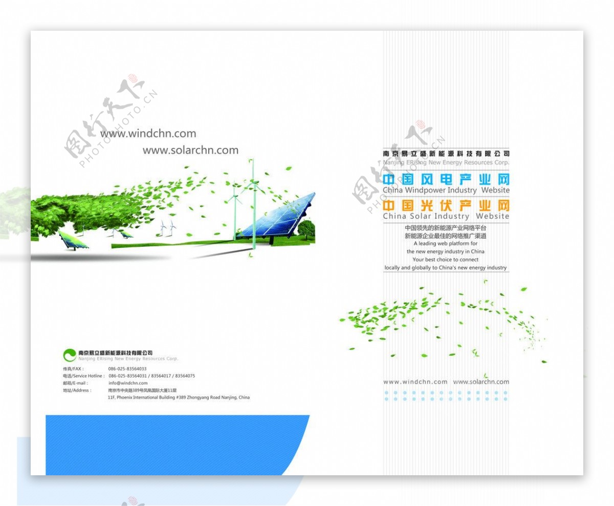 风电光伏宣传册封面设计图片