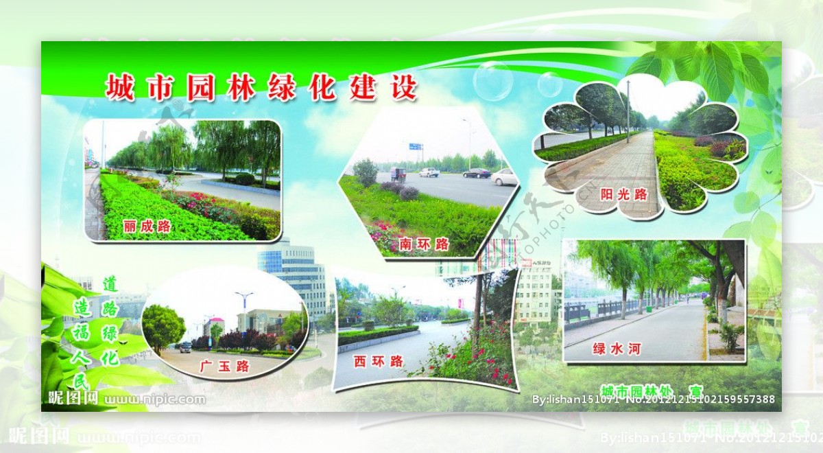 城市园林绿化版面图片
