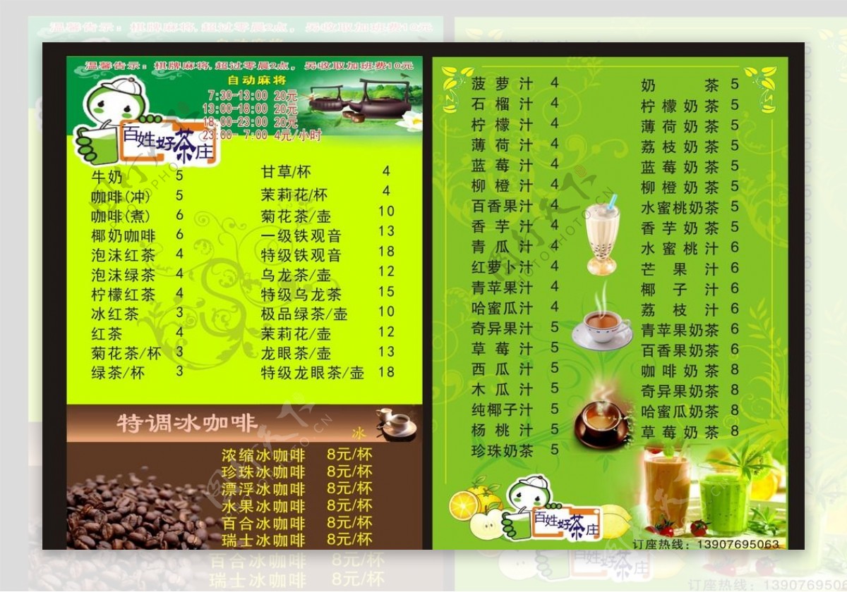 茶庄咖啡果汁价格单图片