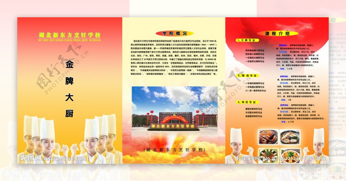 湖北新东方烹饪学校宣传画册图片
