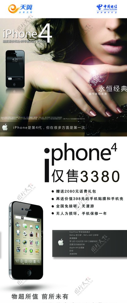 iphone4促销X展架图片