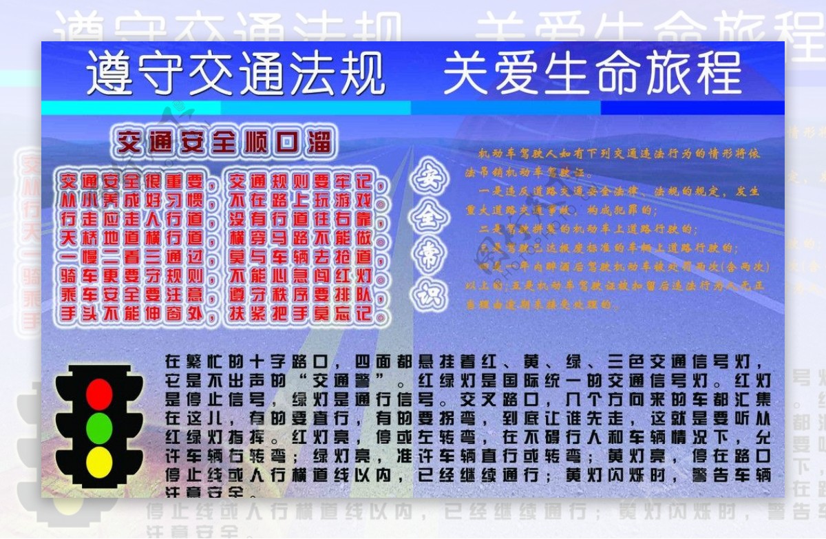 交通安全图片