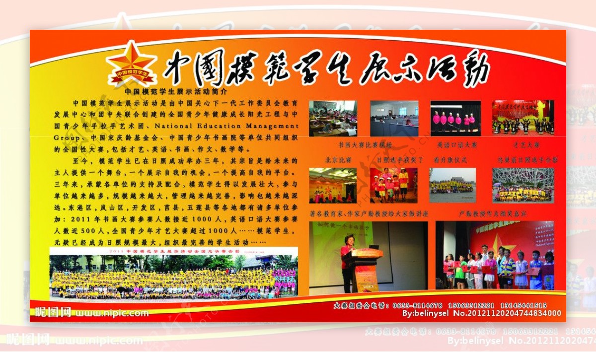 中国模范学生展示活动大赛展板图片