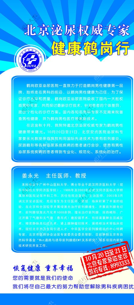 专家来诊医院展架图片