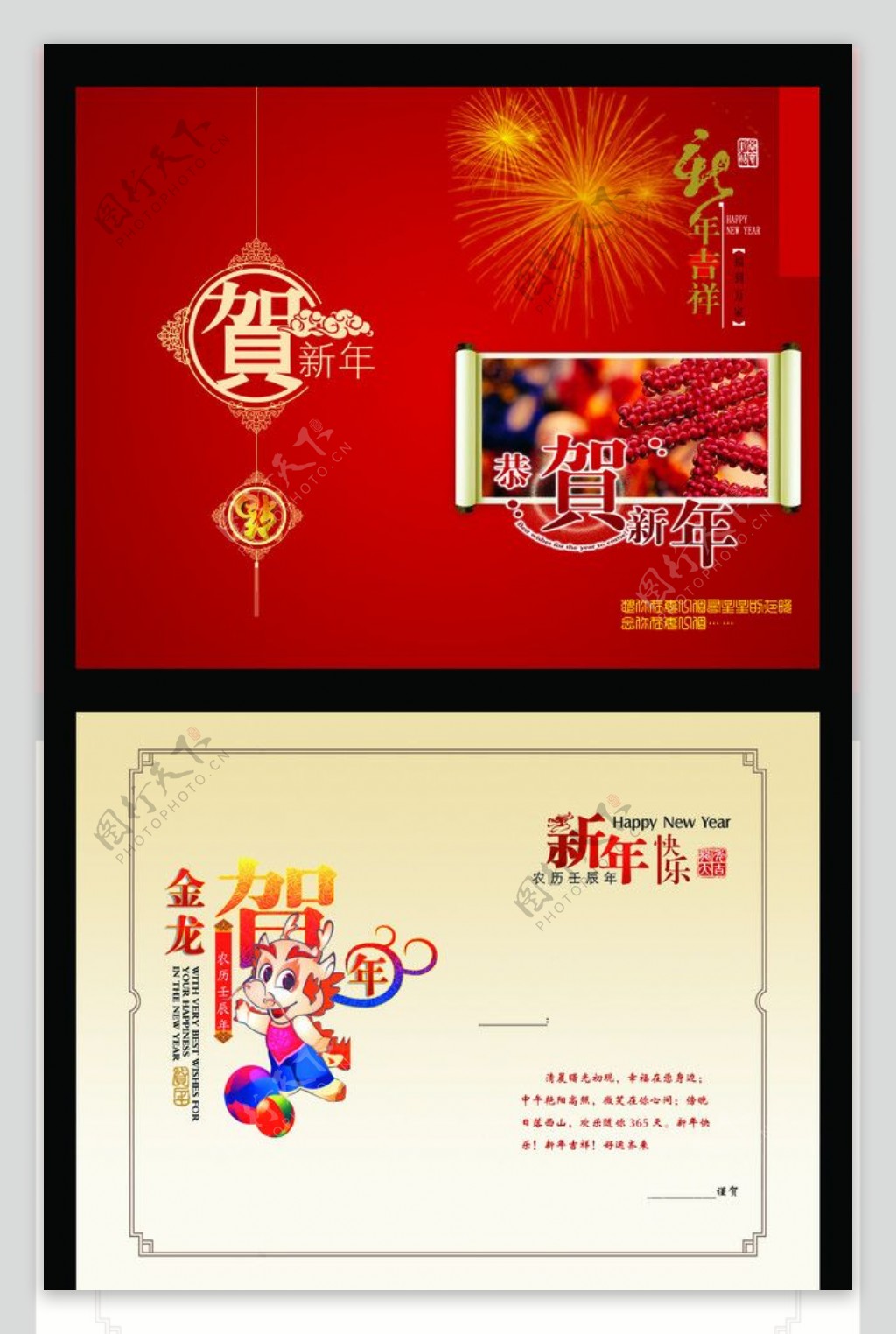 2012金龙贺春新年快乐图片