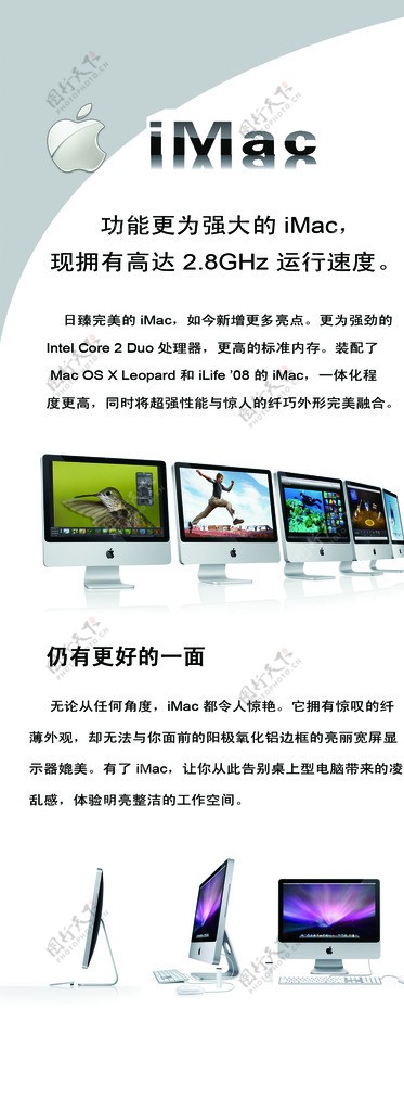 iMac宣传彩页宣传图片苹果一体机宣传图片