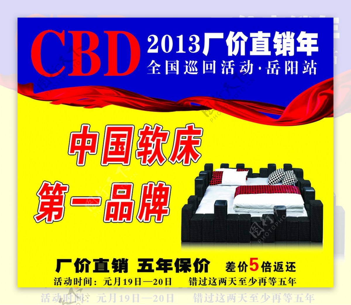 CBD软床广告牌图片