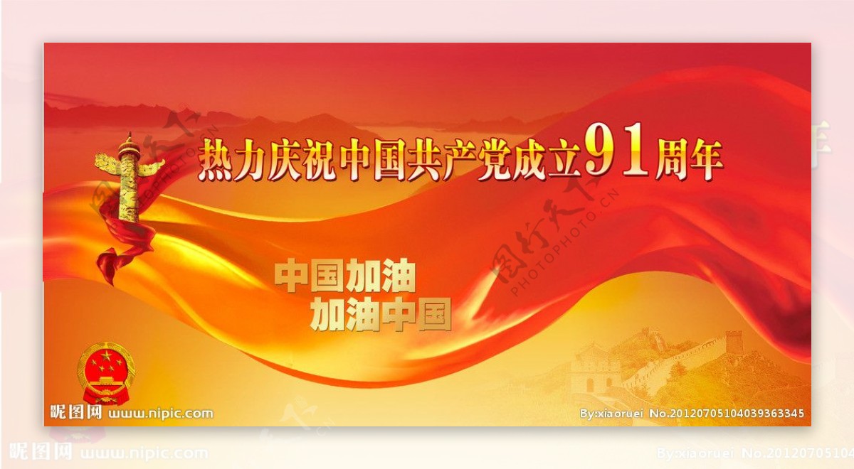 加油中国建党节海报图片