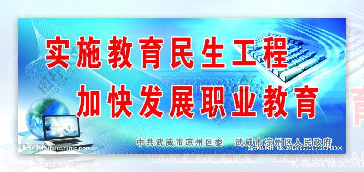 实施职业教育大发展展板图片