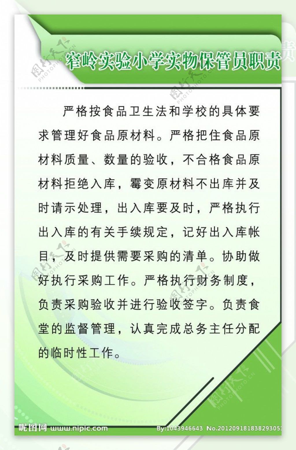 学校文化制度保管管理制度图片