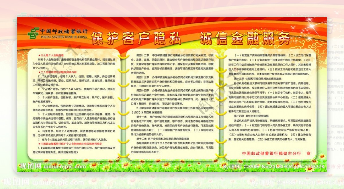 中国邮储银行宣传展板图片