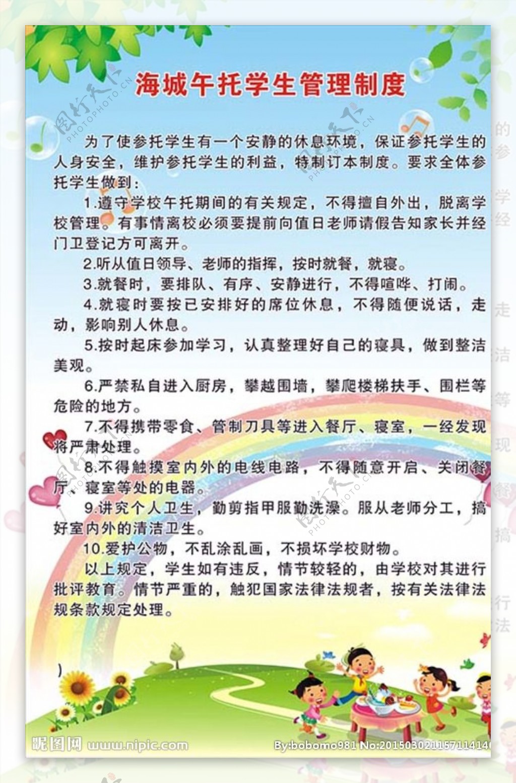 午托学生管理制度图片