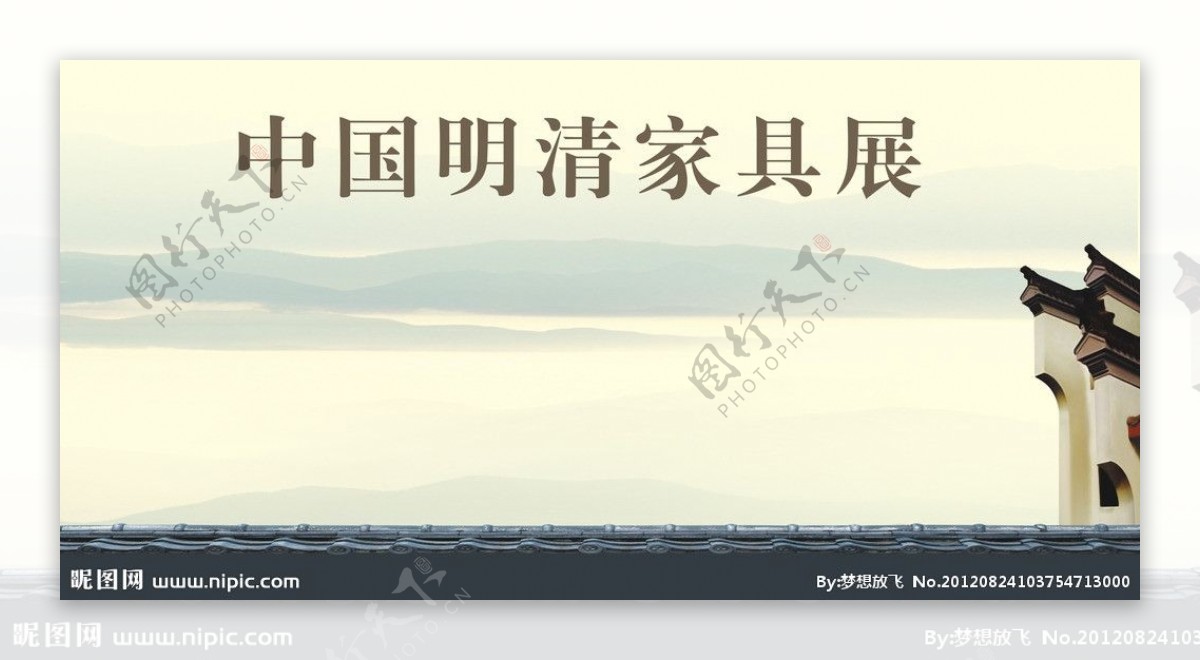 中国明清家具展展板模版图片