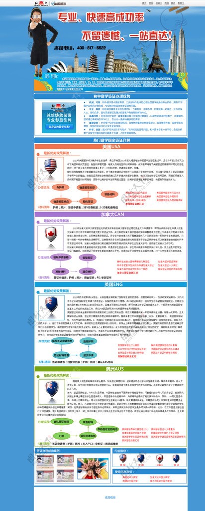 出国留学网页模板图片