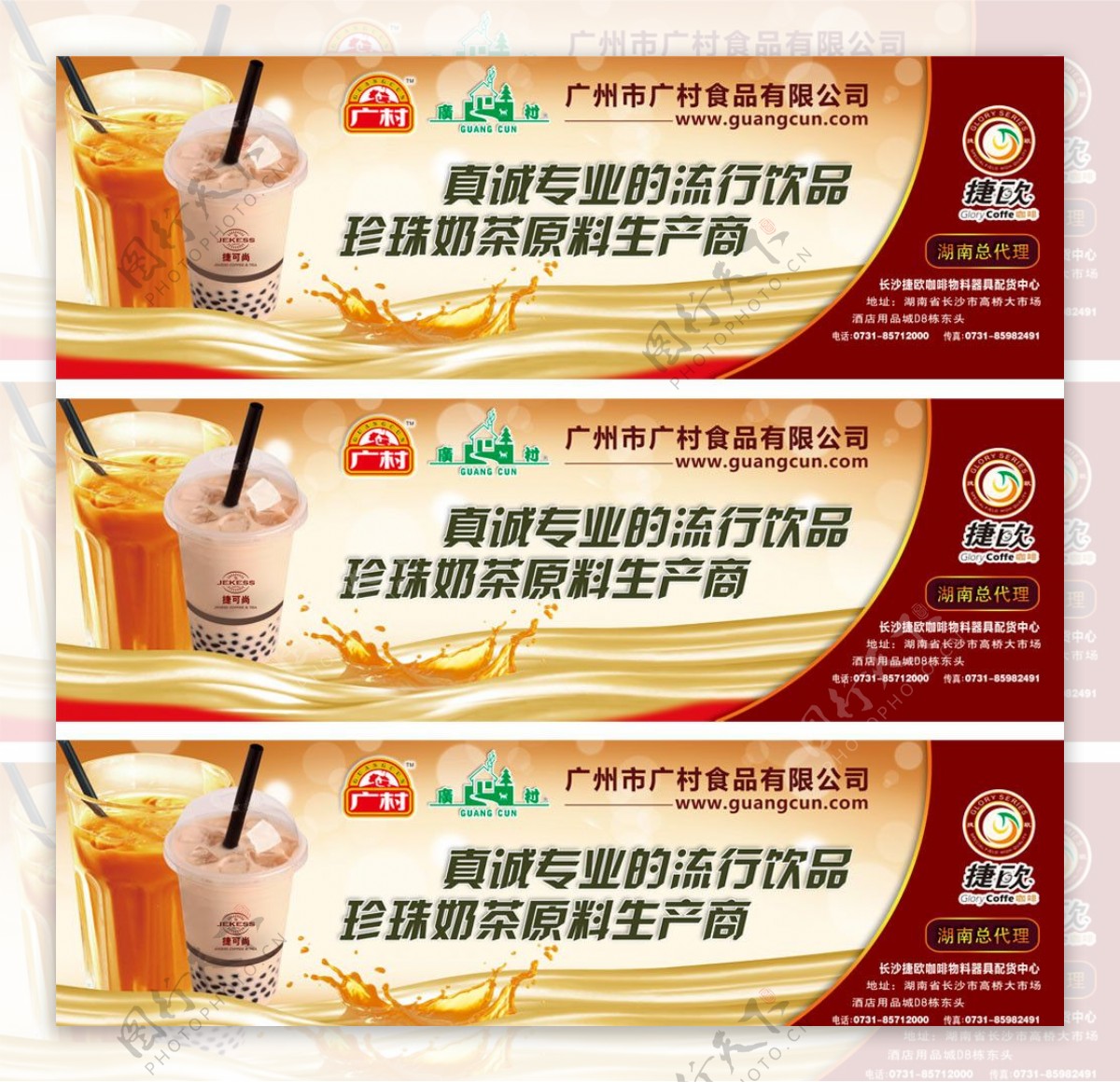 珍珠奶茶原料供应商广告图片