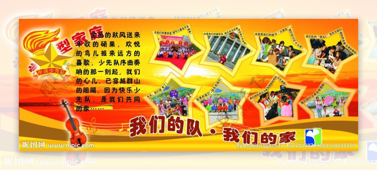 中国少先队活动展板图片