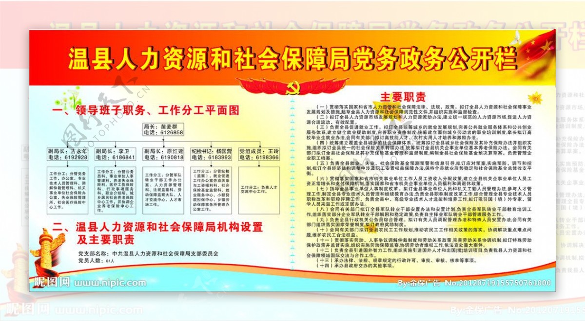 温县人力资源和社会保障局党务政务公开栏图片