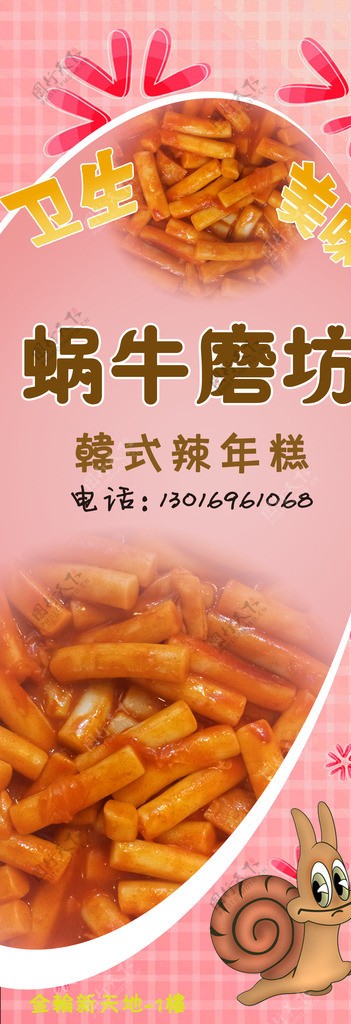 韩国料理辣年糕图片