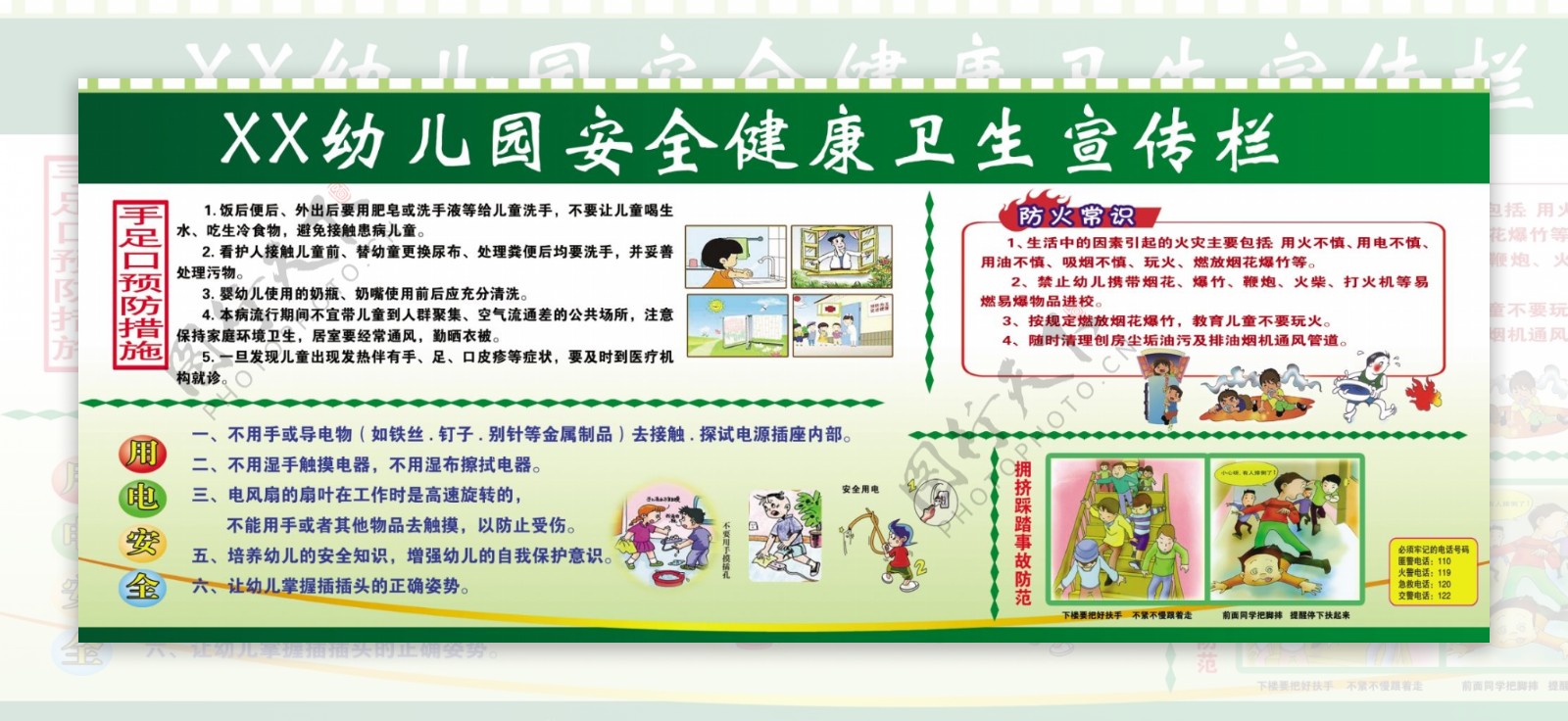 幼儿园安全卫生宣传栏图片