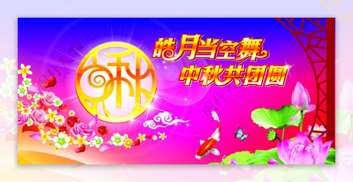 中秋节吊旗海报图片