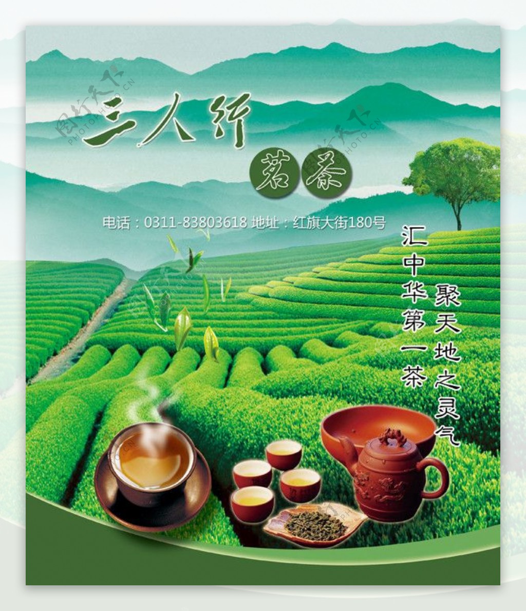 三人行茗茶图片