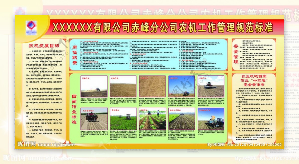 农机管理工作规范标准图片