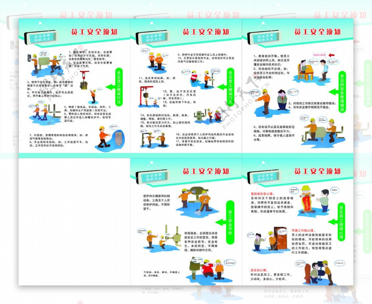 员工安全须知图片