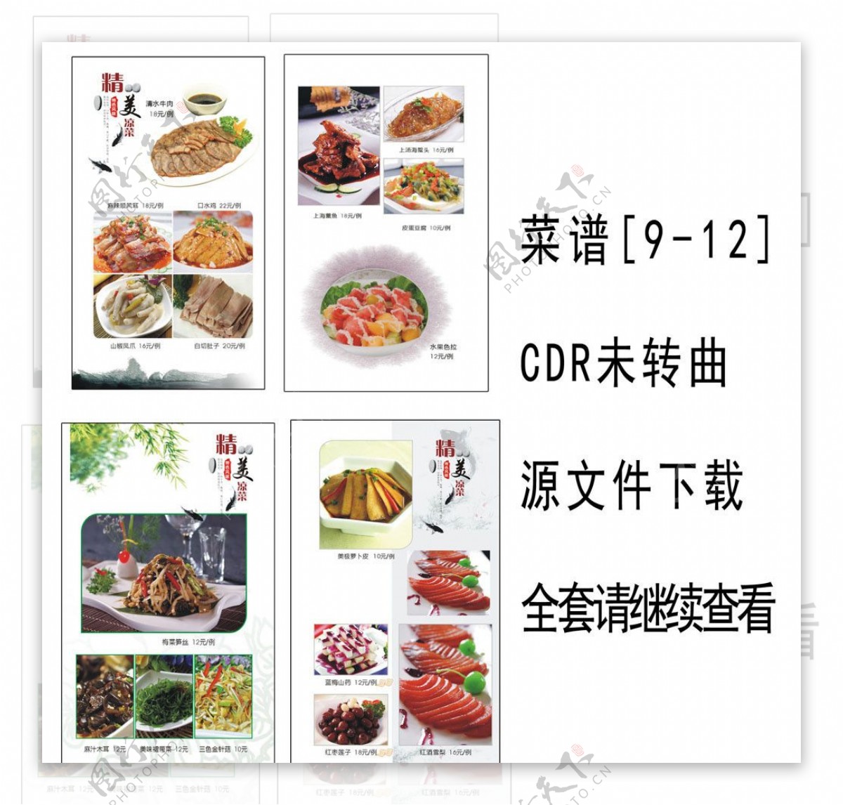 菜谱设计菜谱模版CDR源文件图片