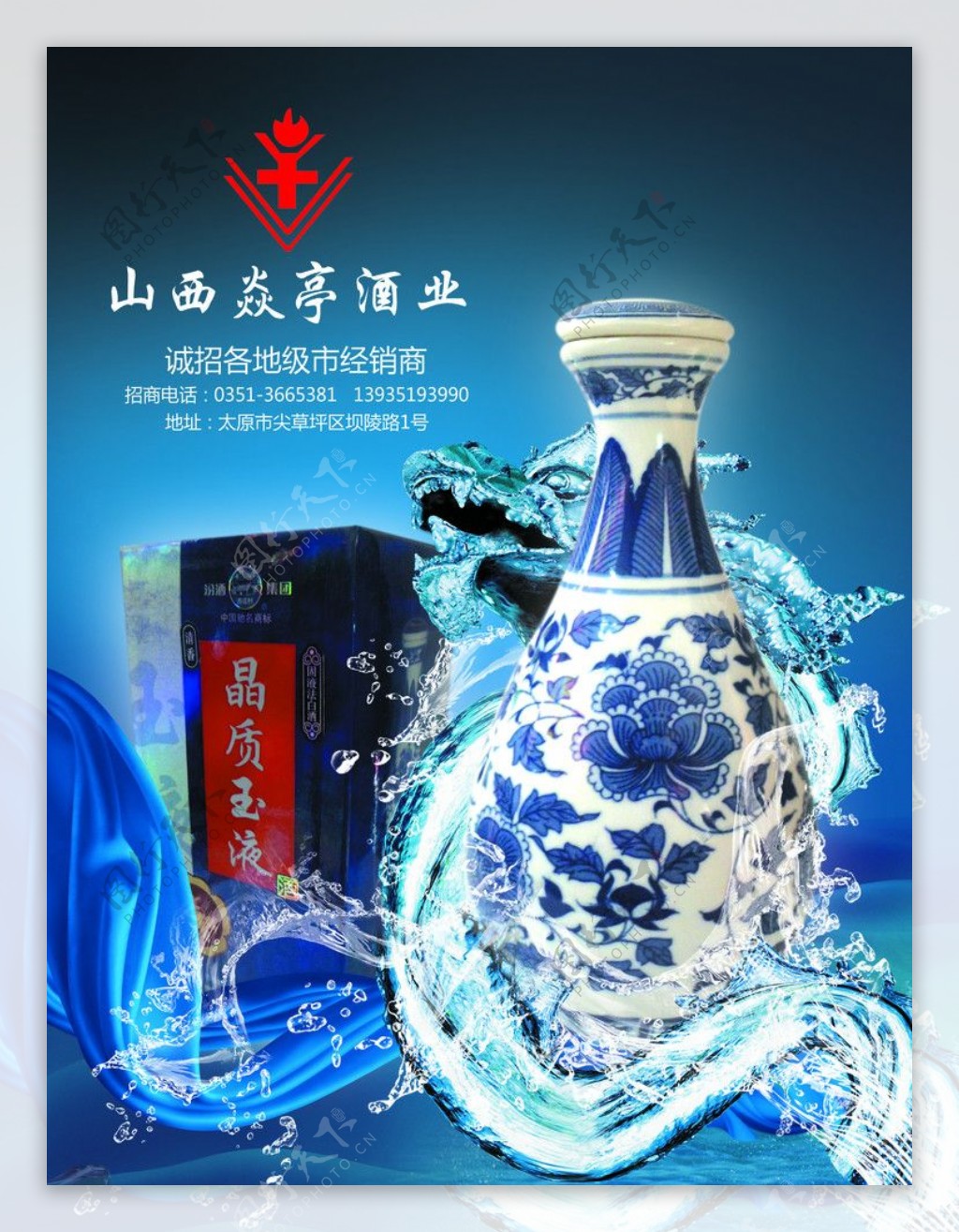 晶贡玉液酒刊图片