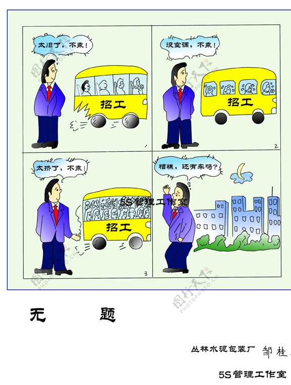 5s管理漫画寓言漫画5s管理展板图片