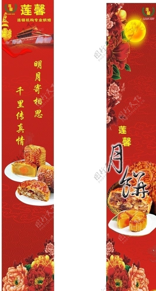 中秋月饼海报展牌图片