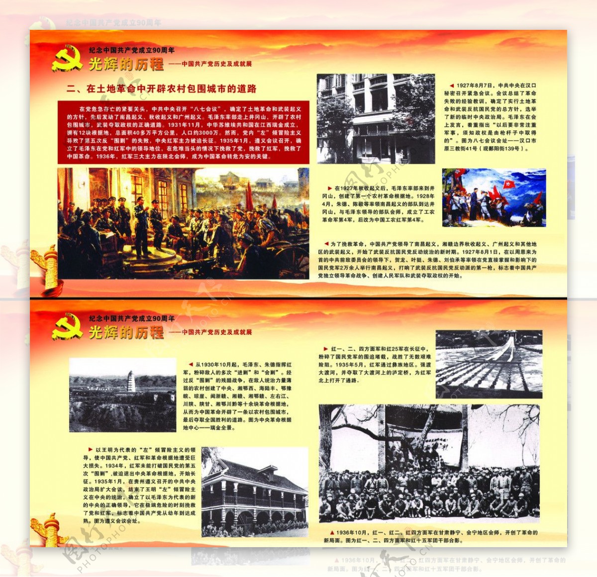 共产党历史成就展图片
