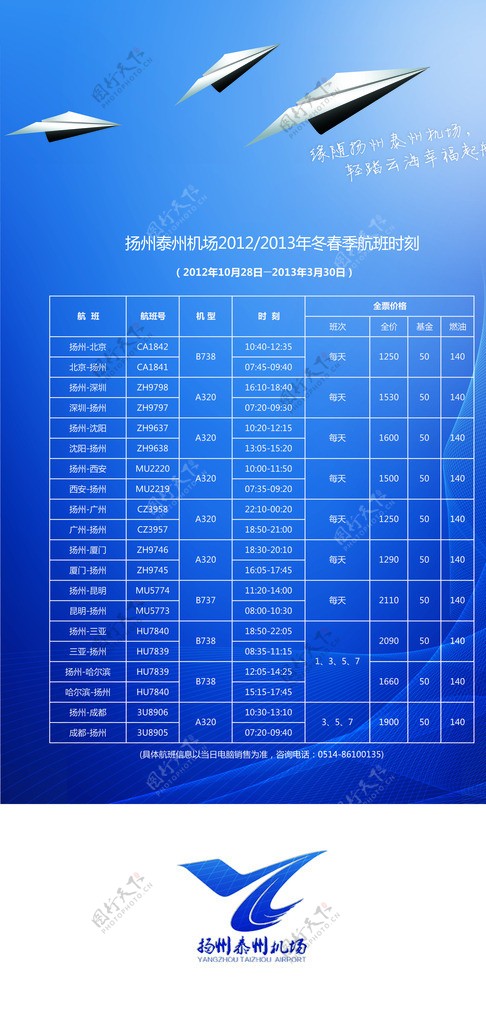 机场宣传易拉宝图片