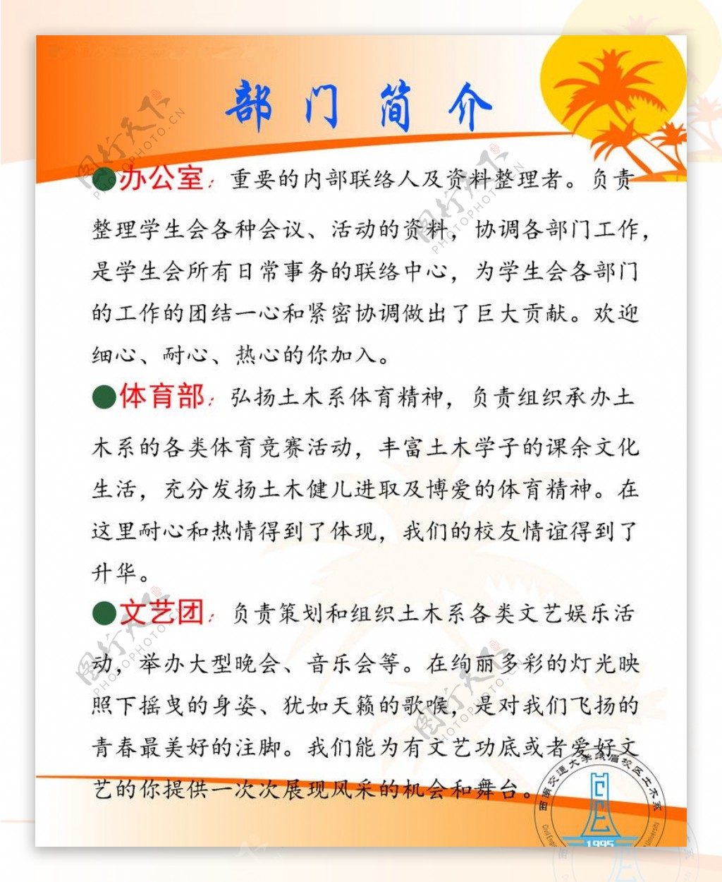 某大学学生会部门简介图片