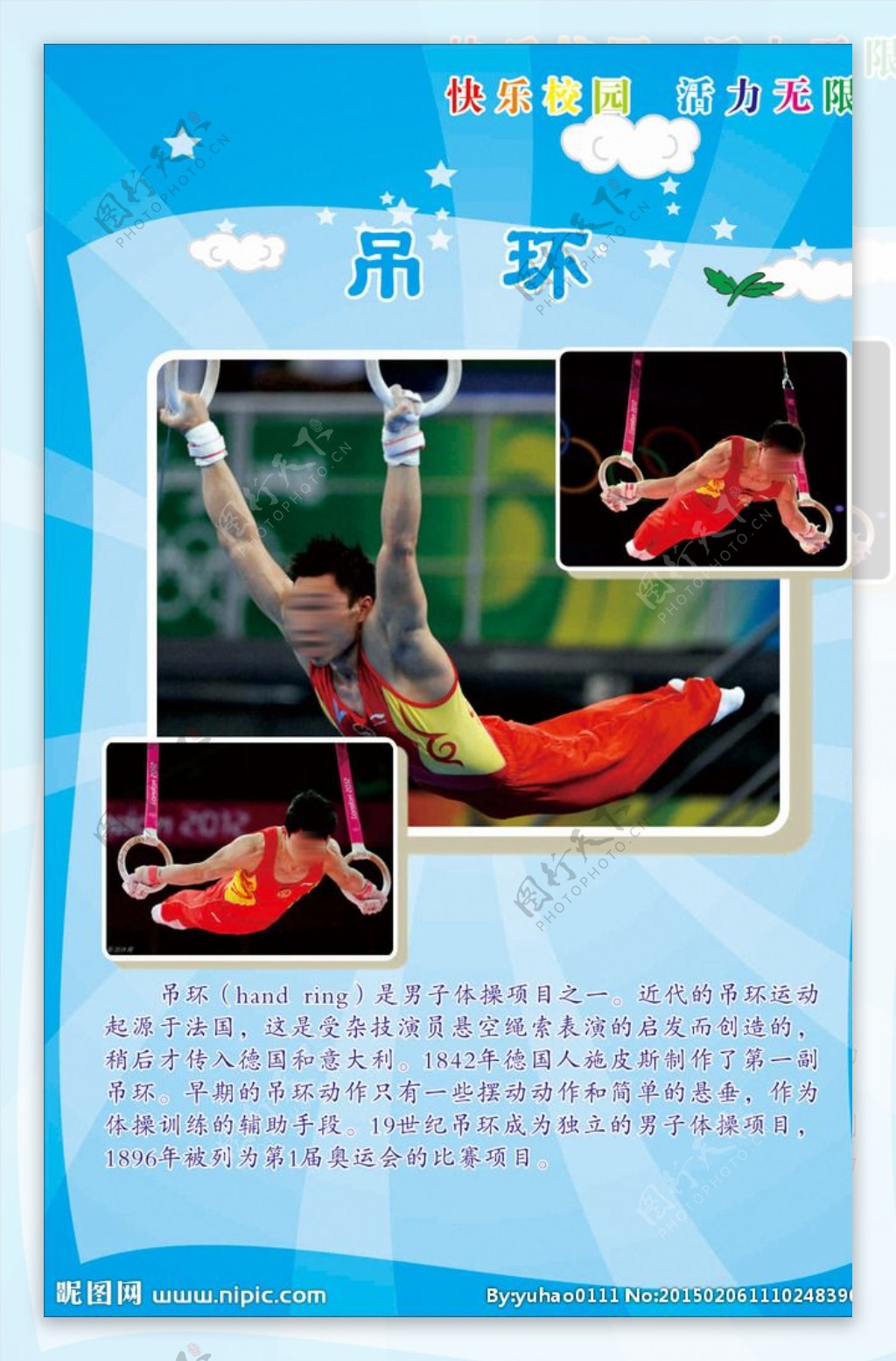 体操项目之吊环图片