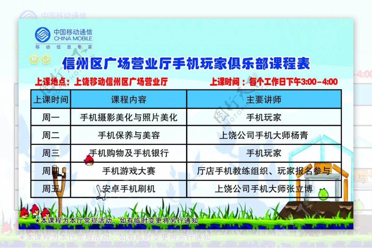 中国移动俱乐部课程表图片