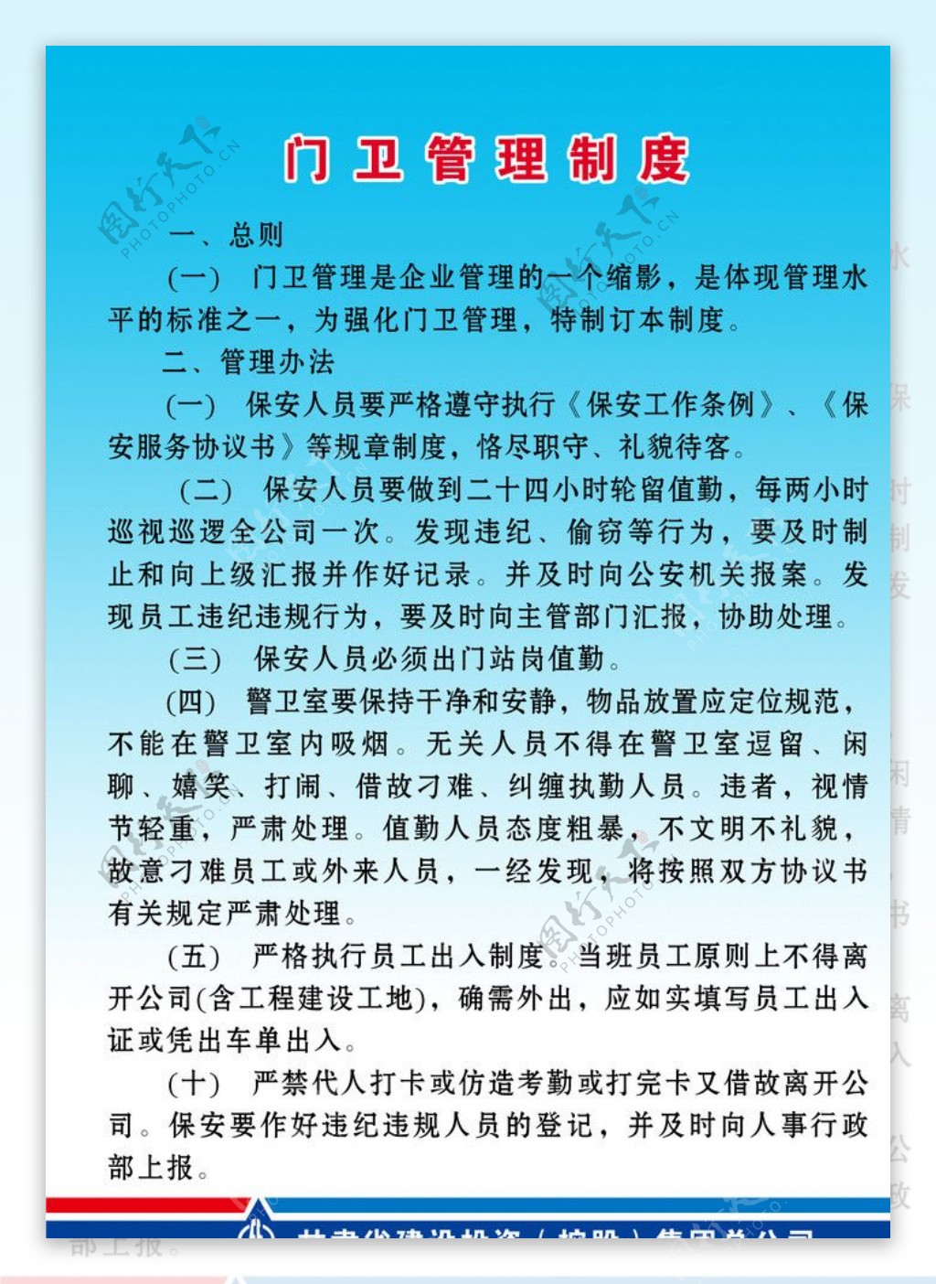 门卫管理职责图片