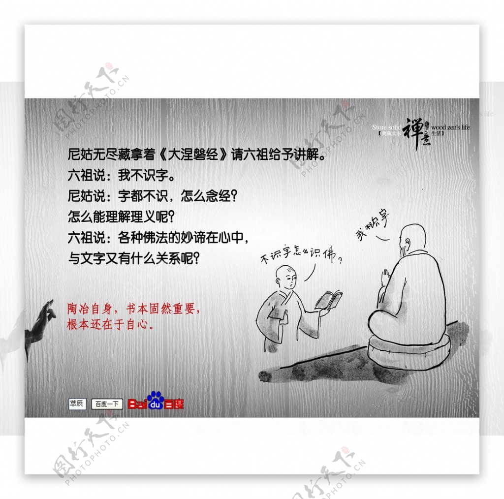 禅宗漫画系列图片